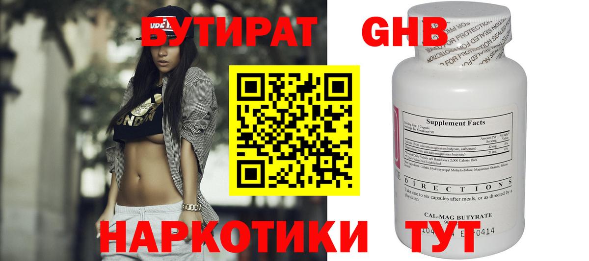 Вичуга  БУТИРАТ оксибутират  Вход с VPN 
