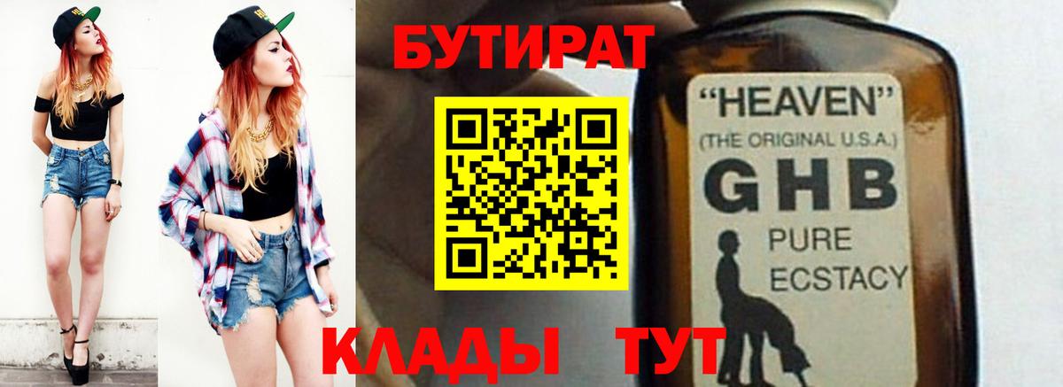 Бутират бутандиол Вичуга