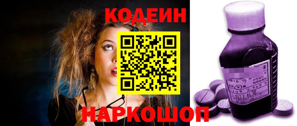 Кодеин напиток Lean (лин)  Вход с VPN  Вичуга  Кодеиновый сироп Lean Purple Drank 