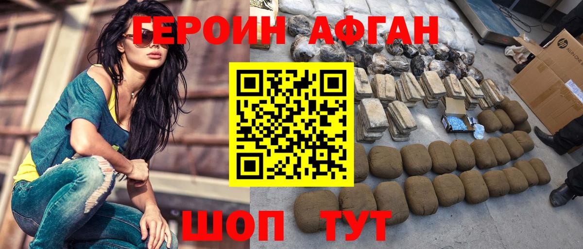 ГЕРОИН Афган Вичуга